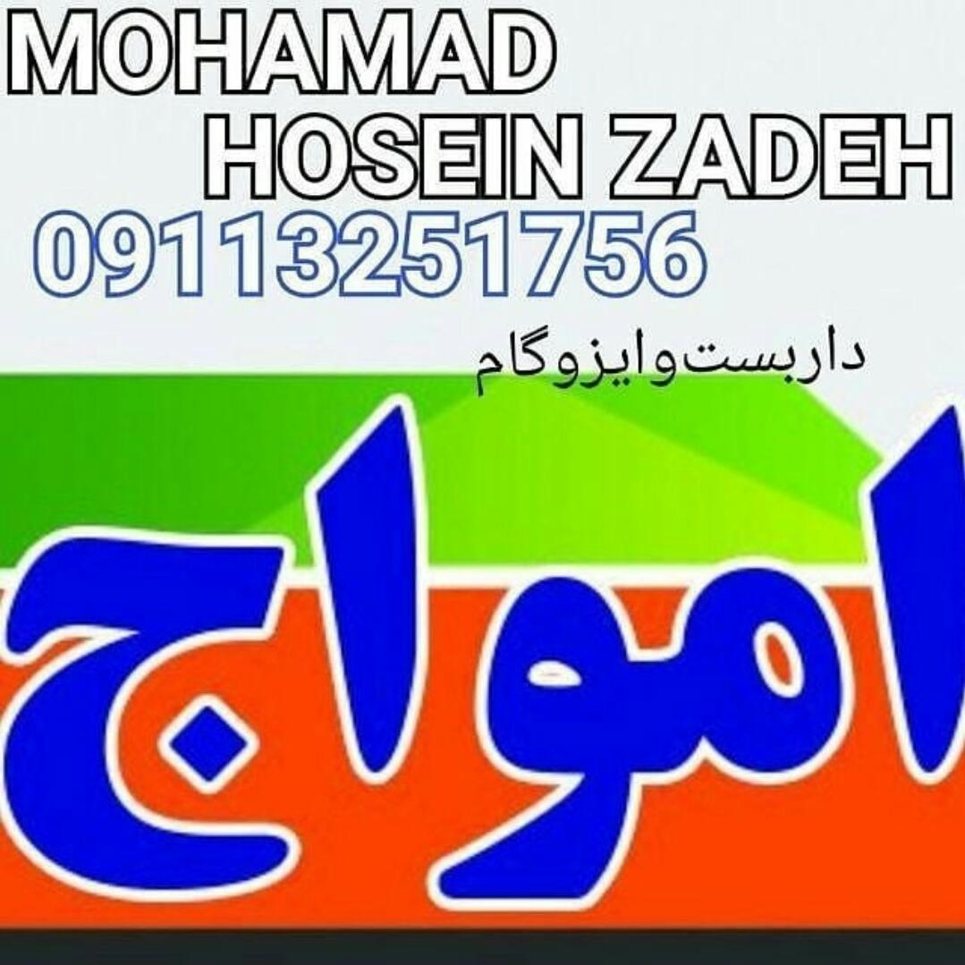 داربست و ایزوگام امواج در آمل